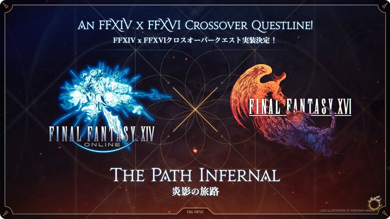 「FFXIV」、「FFXVI」とのクロスオーバーイベント「炎影の旅路