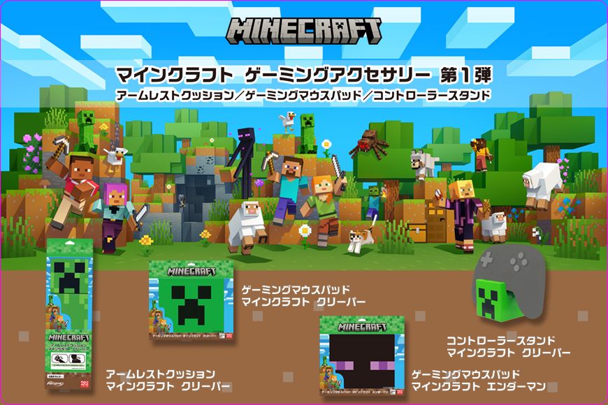 「マイクラ」ゲーミングアクセサリー第1弾が本日発売！ クリーパー