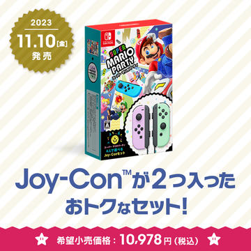スーパー マリオパーティ 4人で遊べる Joy-Conセット」が11月20日に再 ...
