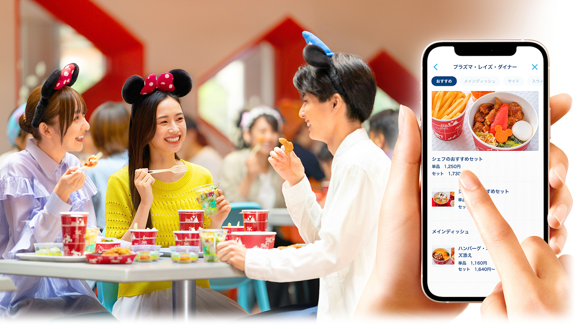 み様　オーダー追加分ページ 東京ディズニーリゾート、レストランで並ばず注文できるモバイル