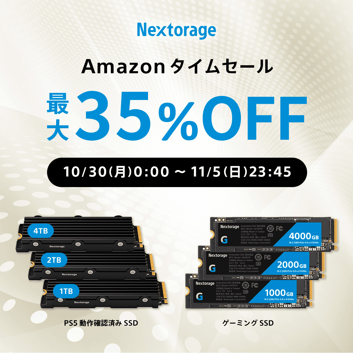 AmazonタイムセールにNextorageのゲーミングSSDが登場。10月30日より