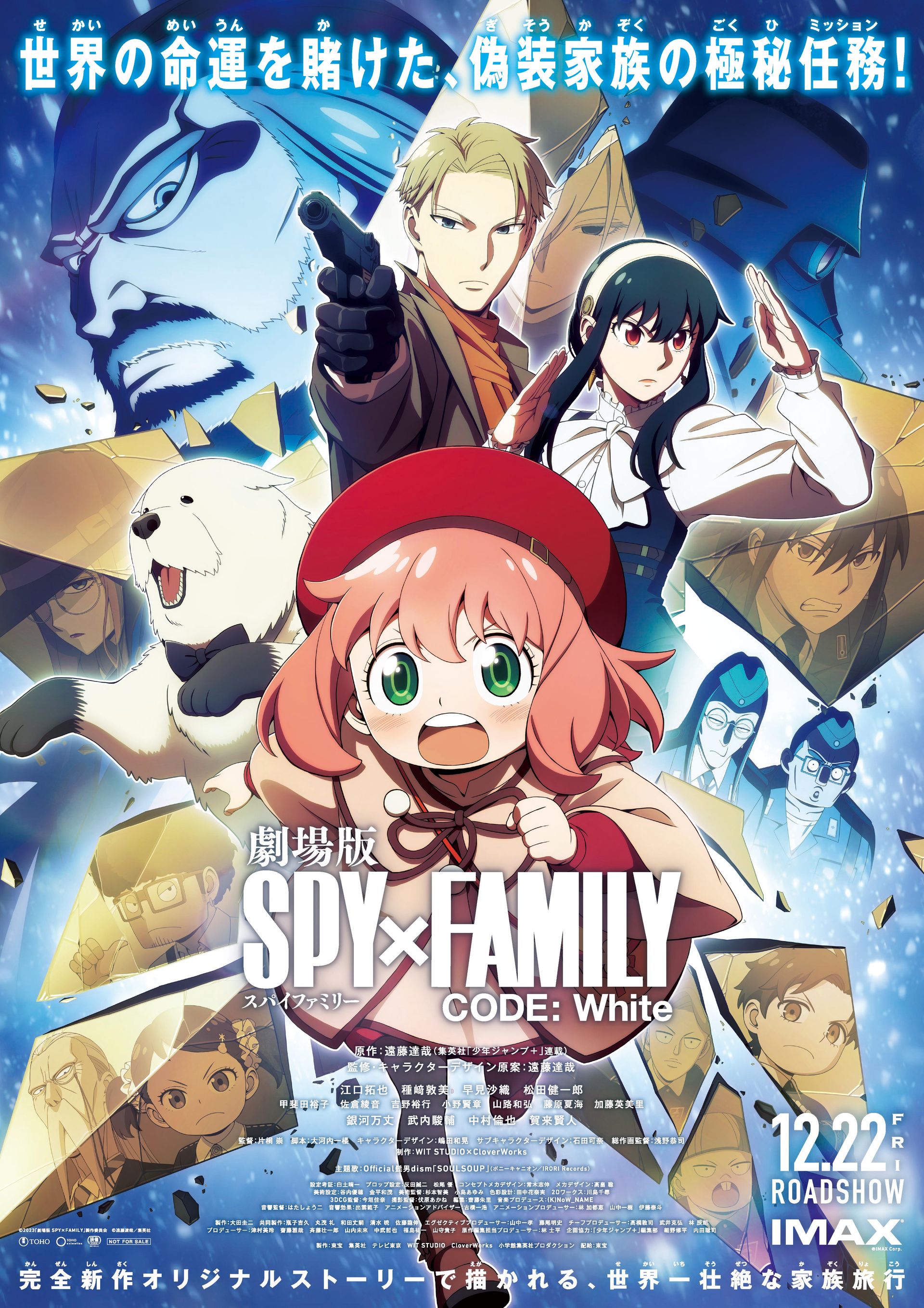 劇場版 SPY×FAMILY CODE: White」、ヒゲダンによる主題歌「SOULSOUP