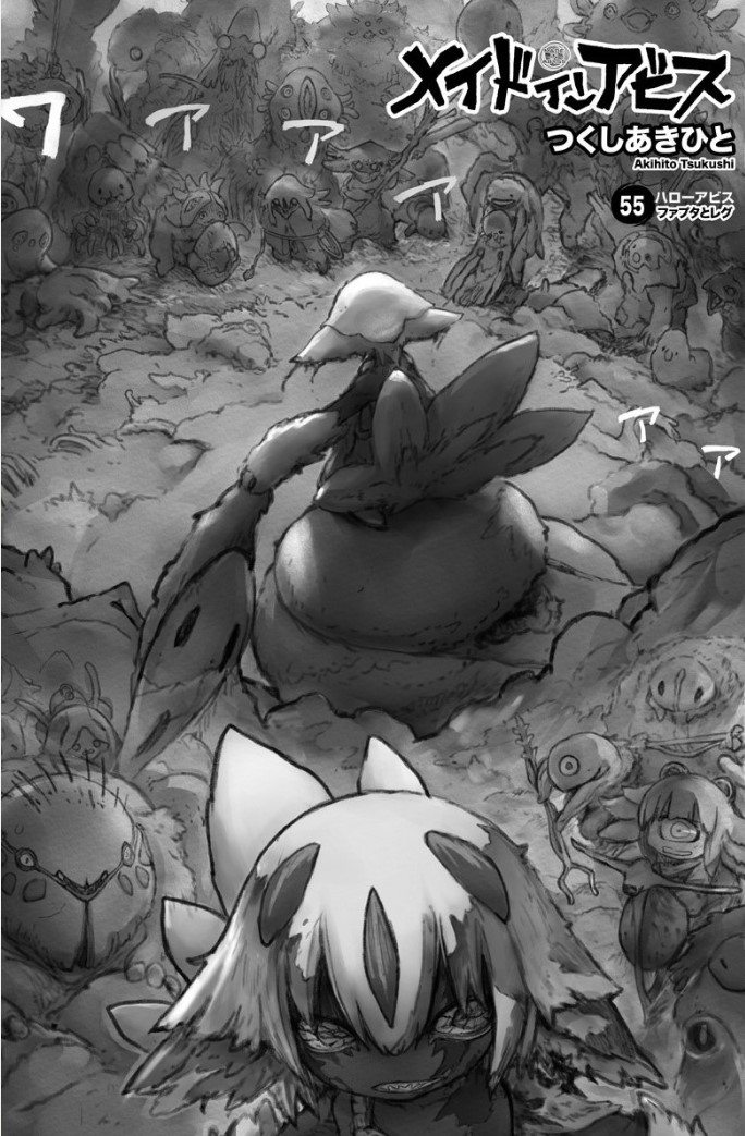 メイドインアビス」本日10月30日更新！ 第55話「ファプタとレグ