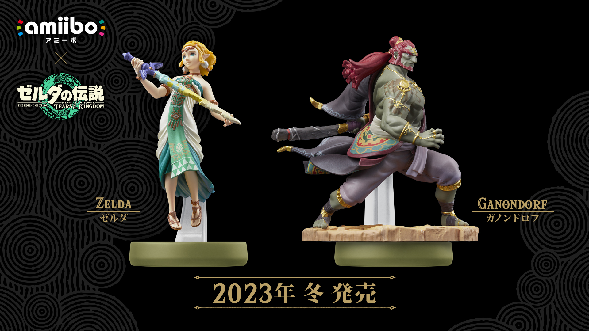 amiibo ゼルダの伝説　リンク　3種