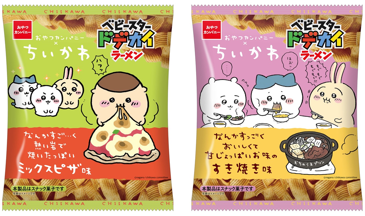 ちいかわ」作中に登場する“ピザ”と“すき焼き”味の「ベビースター