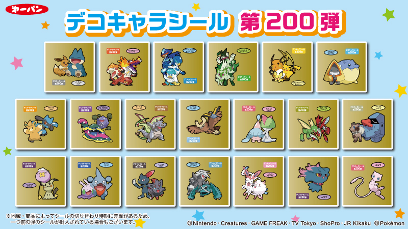 平成歌謡スペシャル 【イベント限定品】ポケモンシール デコキャラ