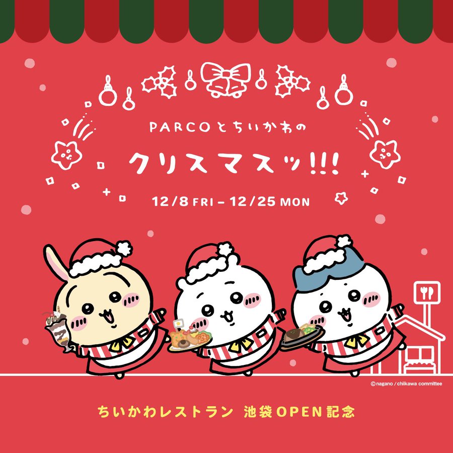 ちいかわ」のコースターがもらえる！ 「PARCOとちいかわのクリスマスッ