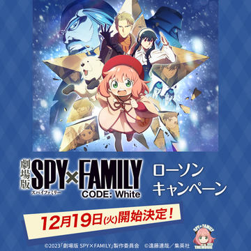 SPY×FAMILY」の限定コレクションが「Afternoon Tea」にて12月6日より