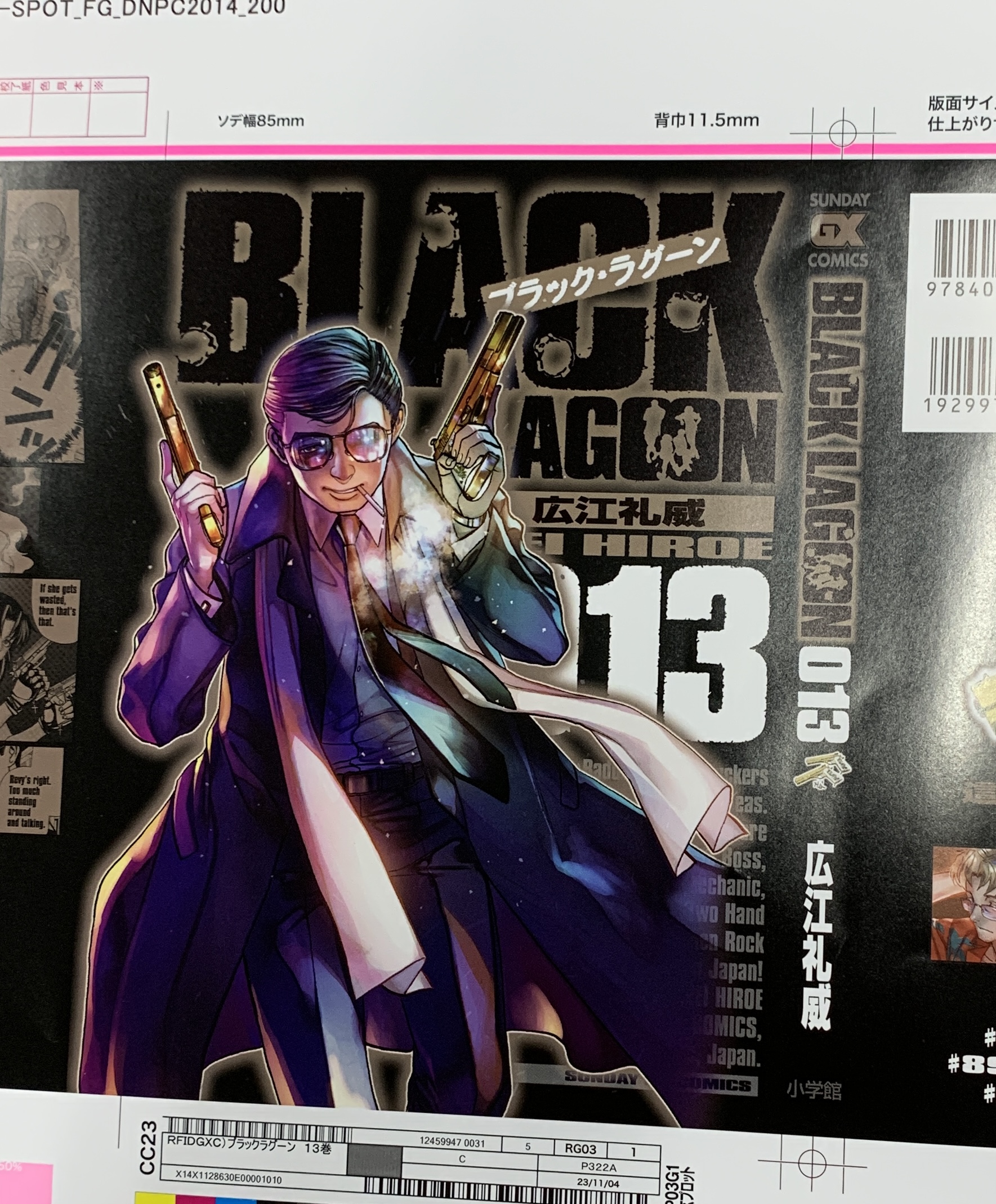 BLACK LAGOON」コミックス13巻は12月19日頃発売。書影をチラ見せ