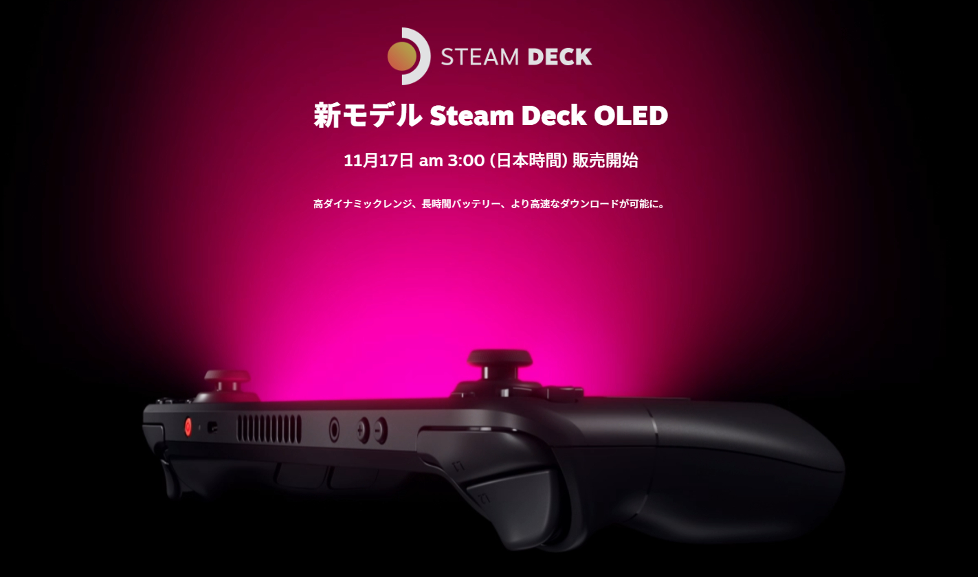 Steam対応ポータブルゲーミングPCがさらに進化！ 新モデルSteam Deck