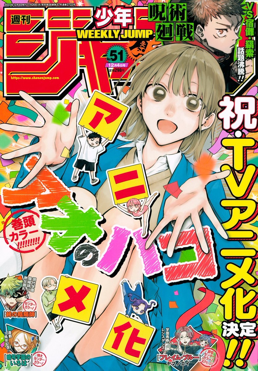 表紙は「アオのハコ」の週刊少年ジャンプ51号が本日発売 - GAME Watch