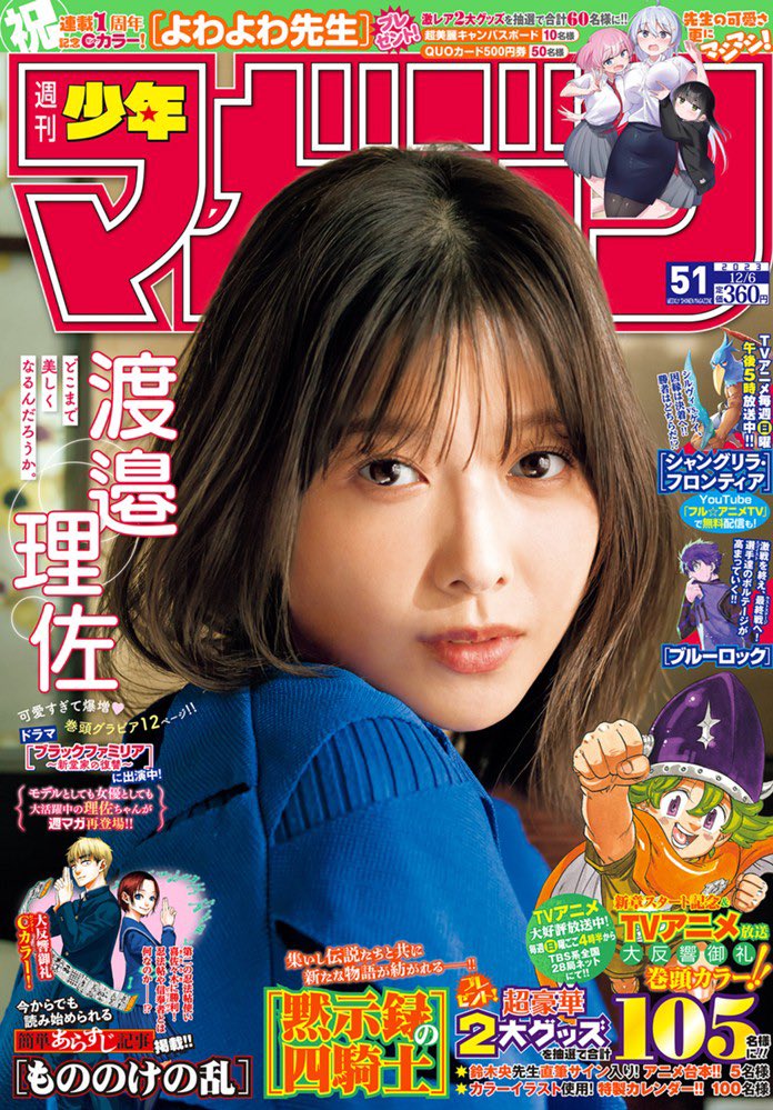 巻頭カラーは新章がスタートした「黙示録の四騎士」！ 「週刊少年