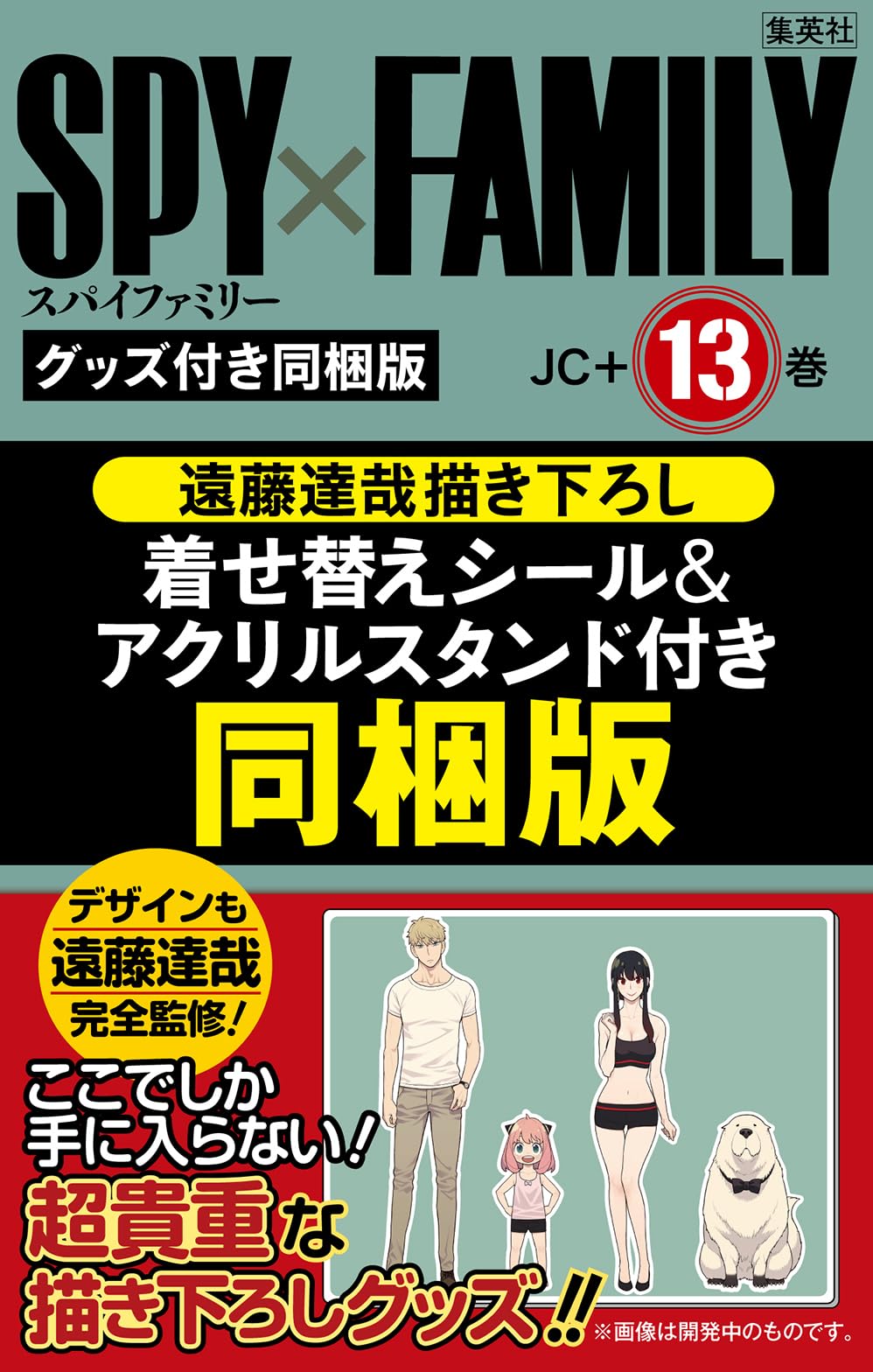 マンガ「SPY×FAMILY」13巻の発売日が2024年3月4日に変更 - GAME Watch