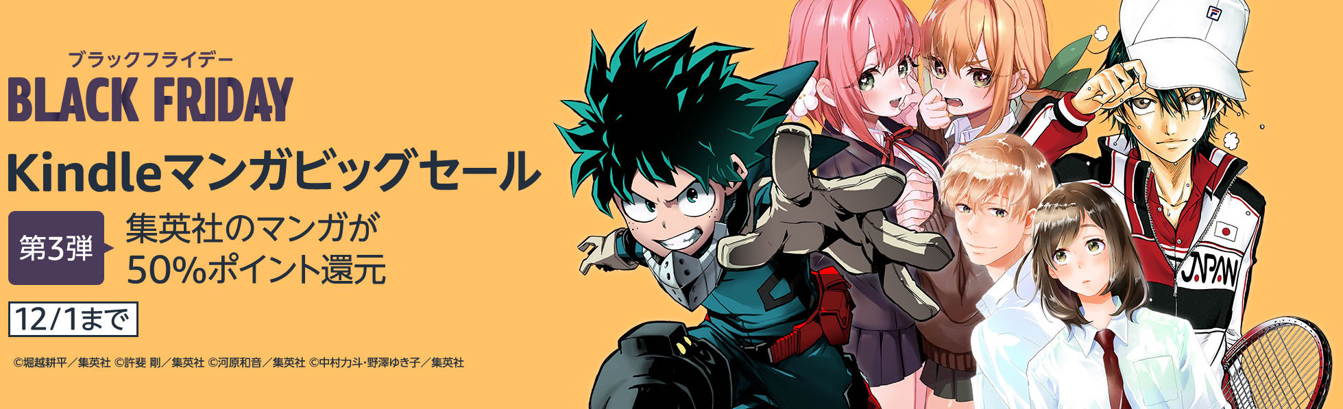 最大50%ポイント還元「Kindleマンガビッグセール」が12月1日まで実施中