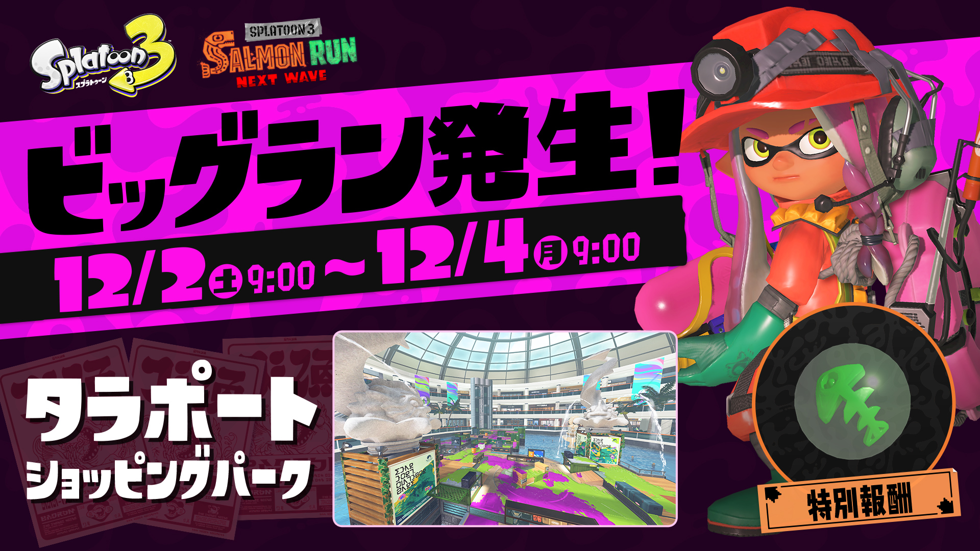 スプラトゥーン 2 敵 コレクション ラグ