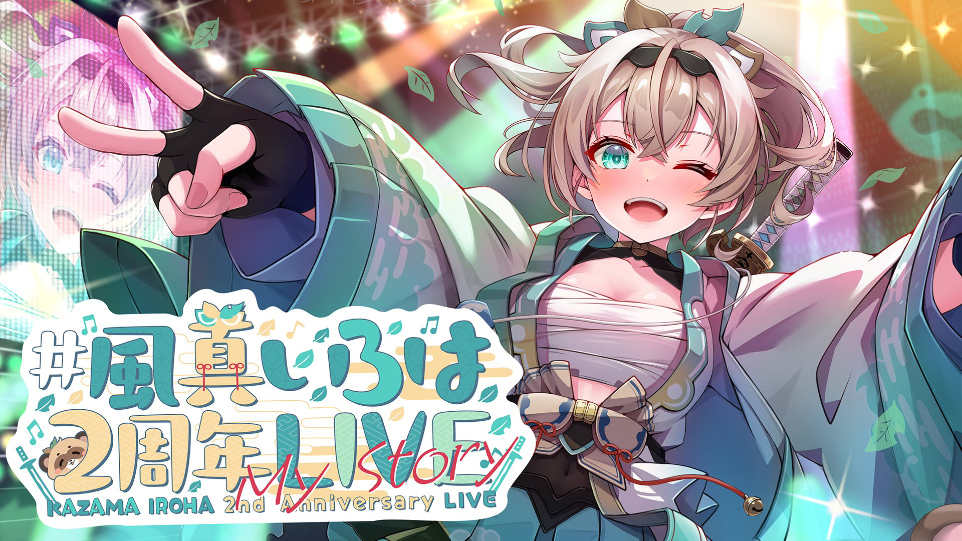 ホロライブ、配信「風真いろは 2周年3Dライブ」が本日11月30日20時より