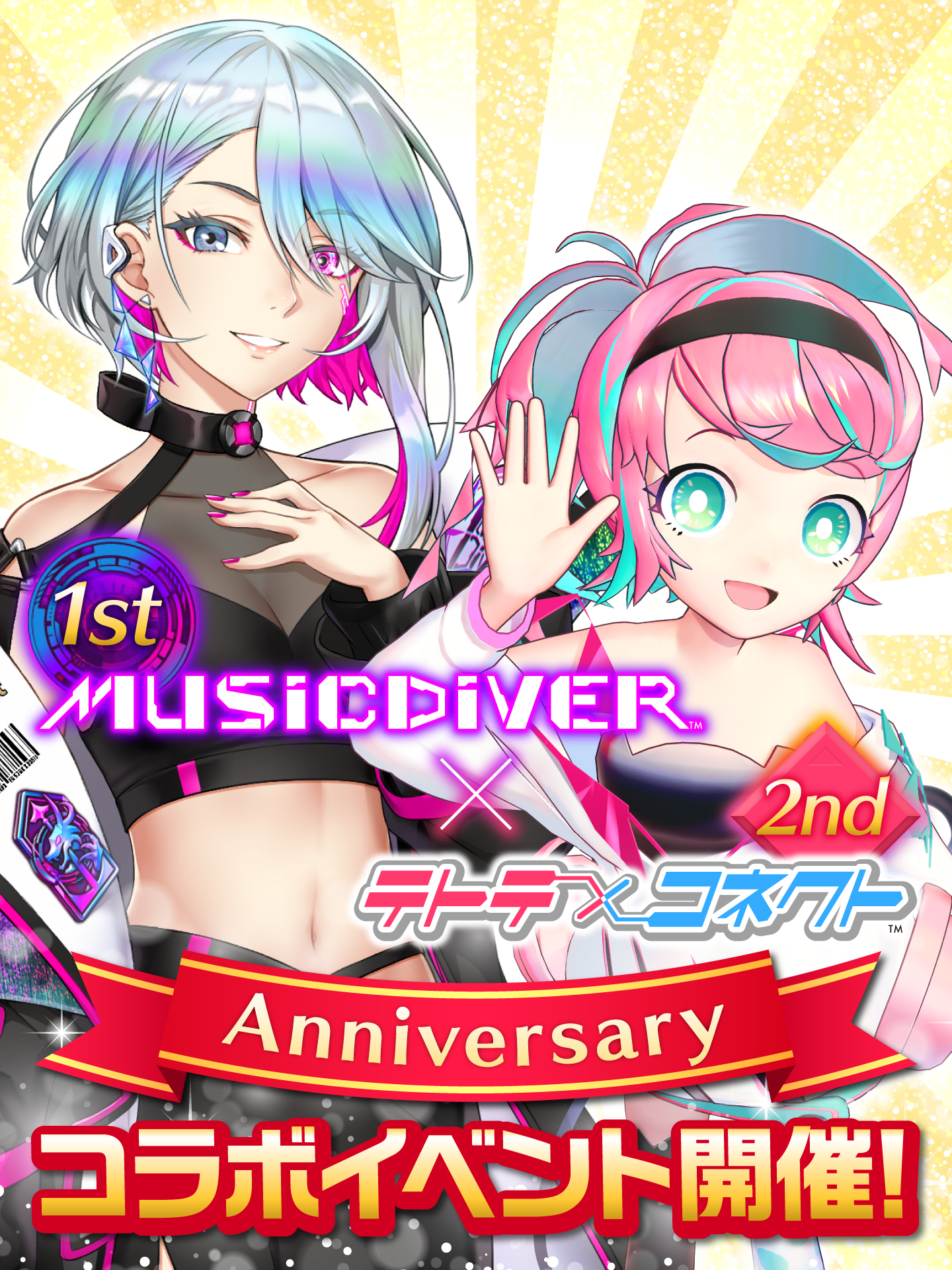 「MUSIC DIVER」1周年＆「テトテコネクト」2周年記念コラボ