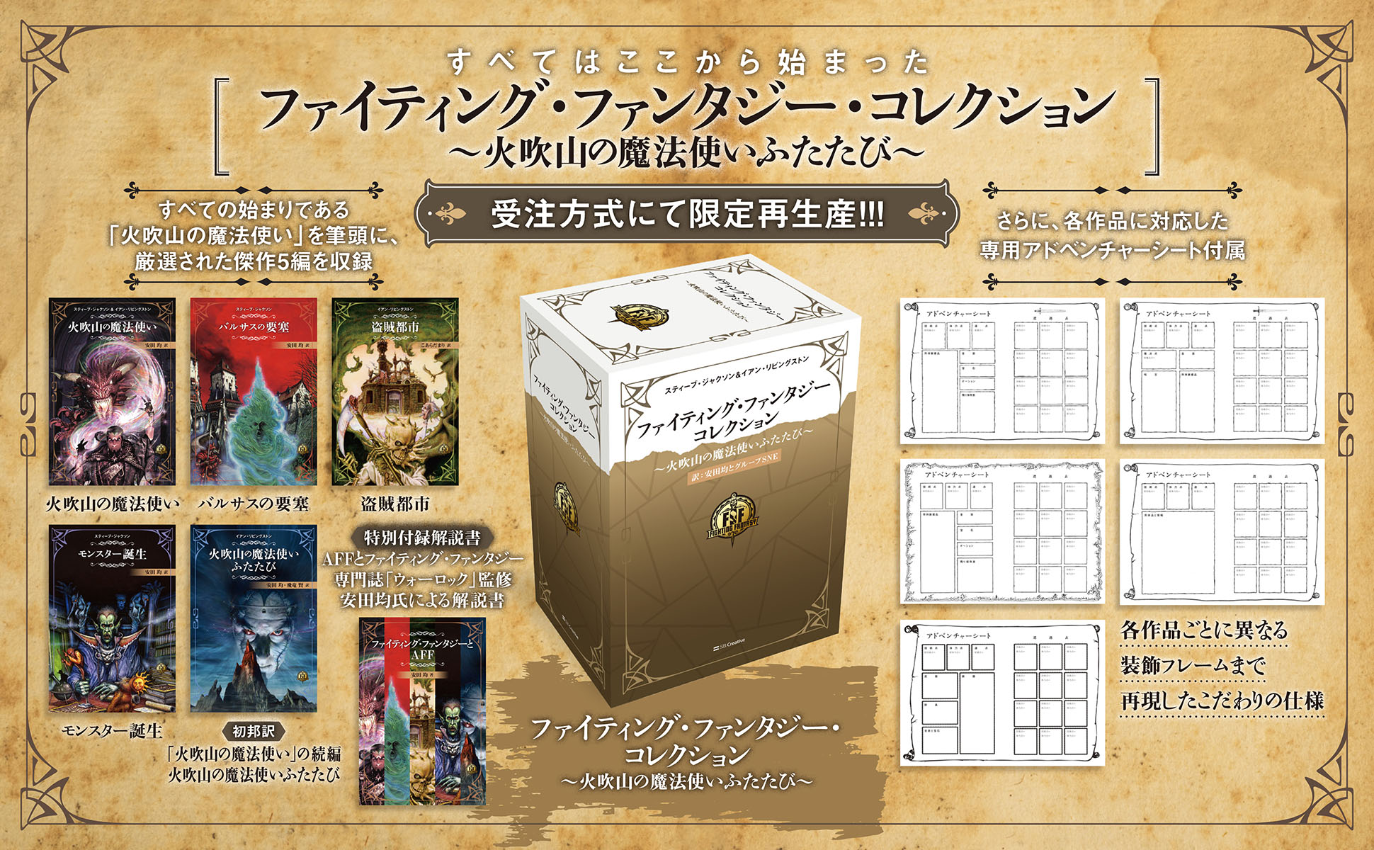 新品未開封】ファイティング・ファンタジー・コレクション ~火吹山の