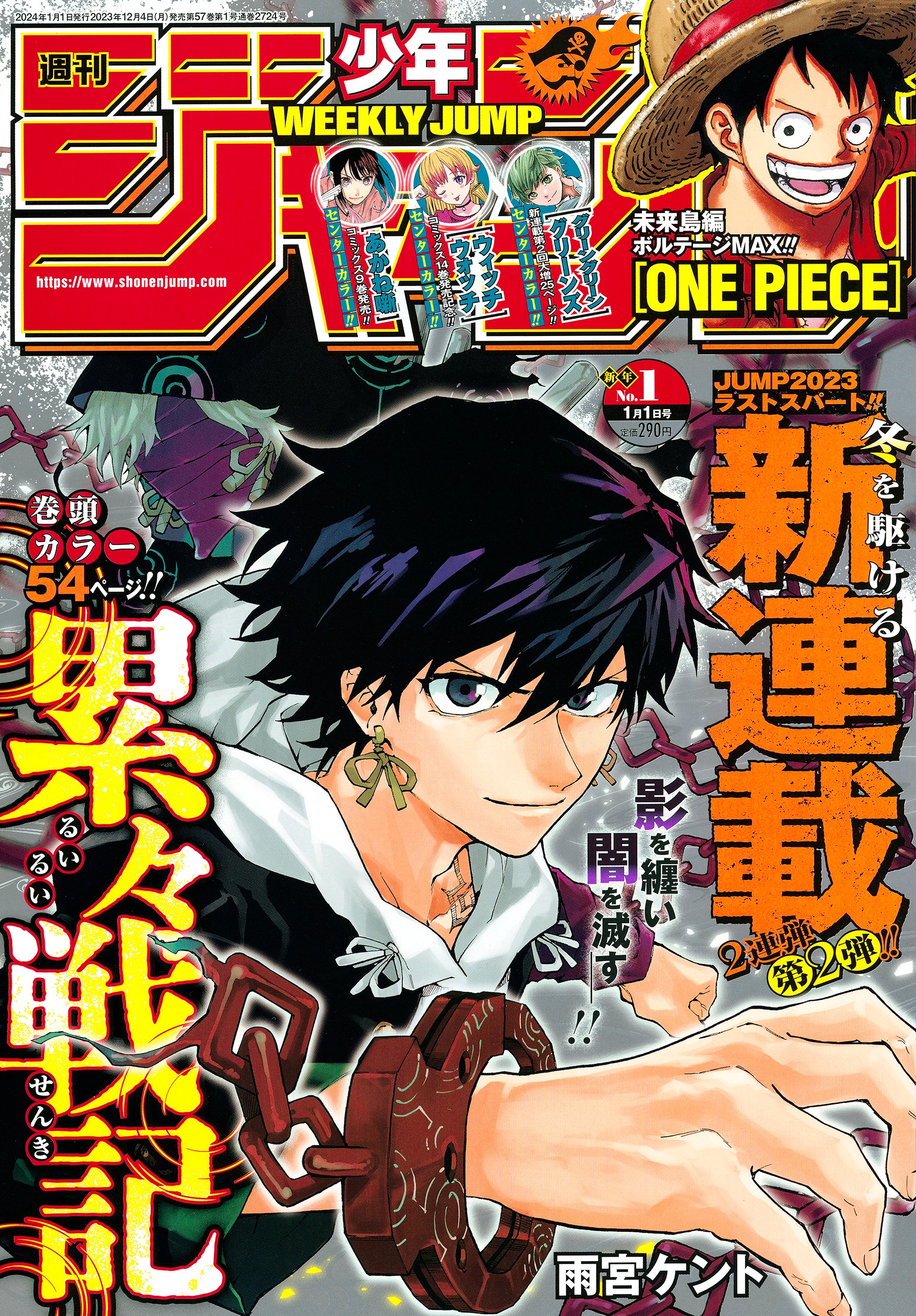 週刊少年ジャンプ 2023年版 NO.1～13 全11冊まとめ売り!!