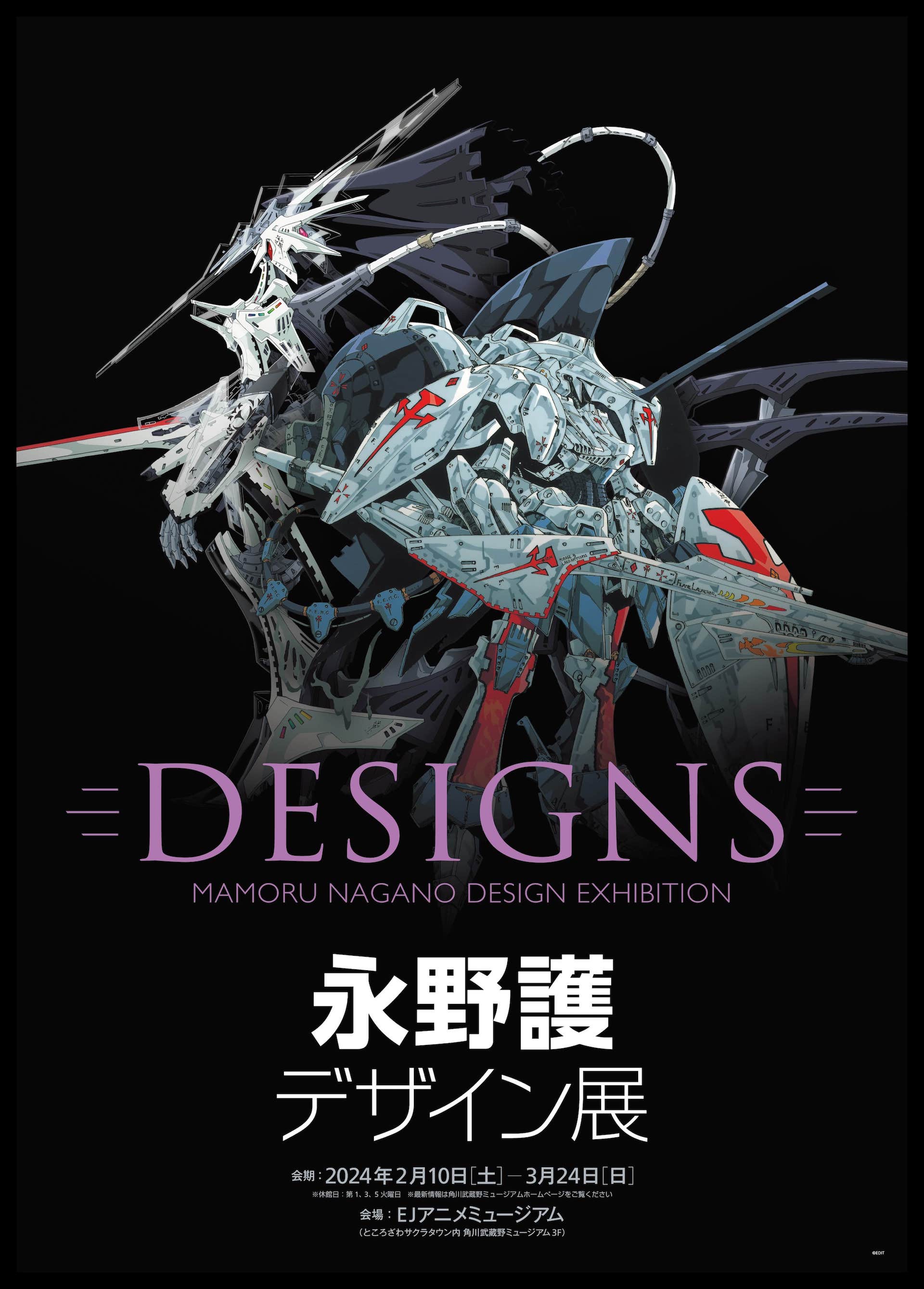展覧会「DESIGNS 永野護デザイン展」が2024年2月10日より開催決定！ - GAME Watch