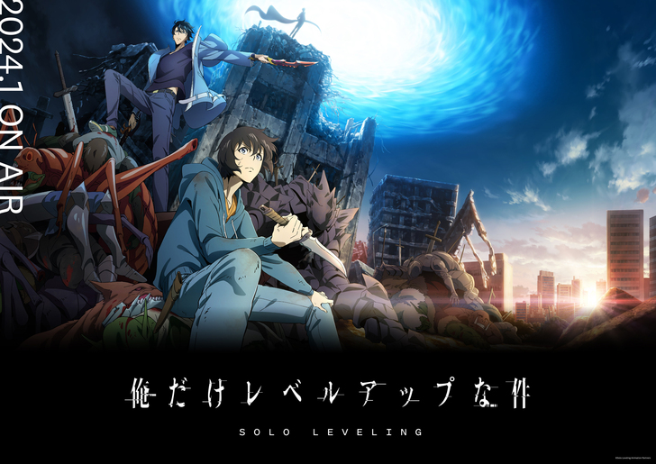 冬アニメ2024】累計6.5億PV突破の原作がアニメ化！ 「俺だけレベル