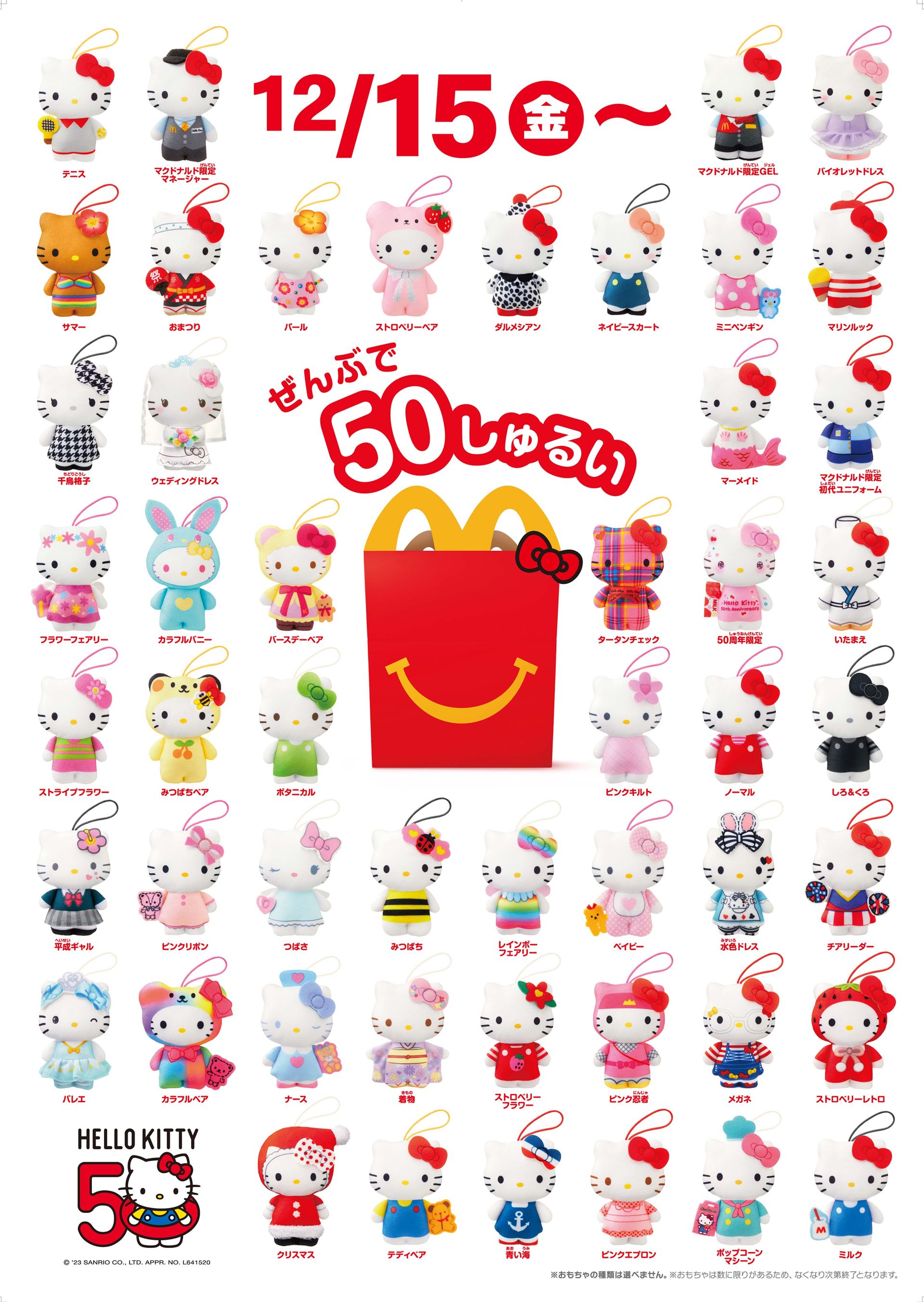 Introducing the Limited Time Happy Set 'Hello Kitty 50th Anniversary