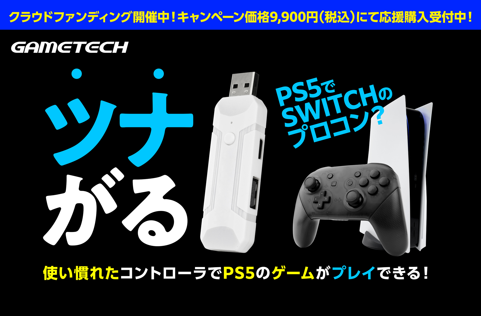 Switch ProコンやPS4用コントローラが使える。「ツナイデント5 