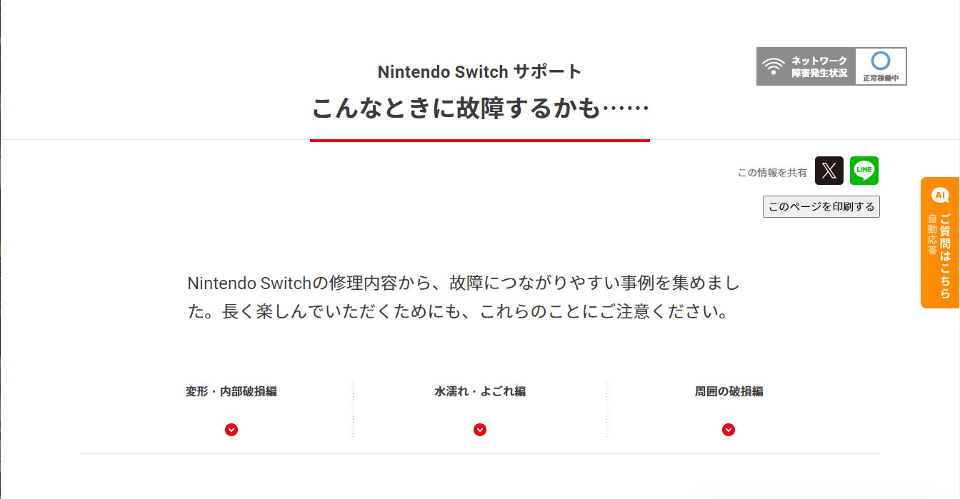 Nintendo Switch、こんなときに故障するかも 任天堂サポートが故障に