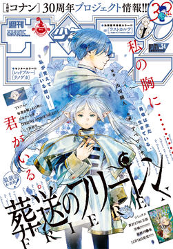 週刊少年サンデー 2024年7号」本日発売！ 連載30周年「名探偵コナン