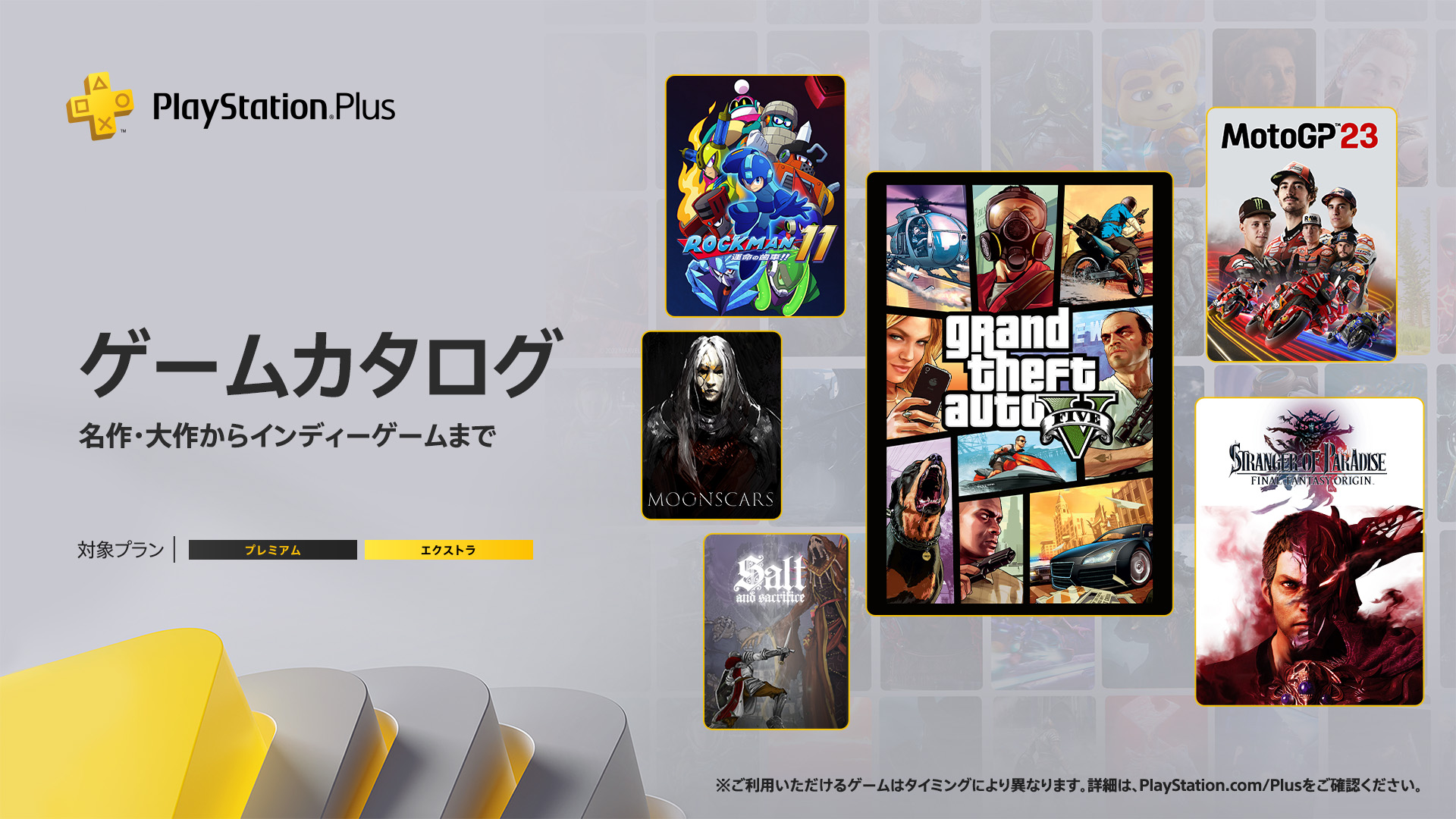 PS Plus、12月の日本向けゲームカタログが公開！ 「GTAV」や