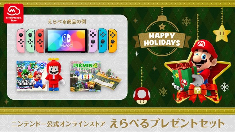 ピクミン4」などSwitchソフトとグッズのセット「えらべるプレゼント