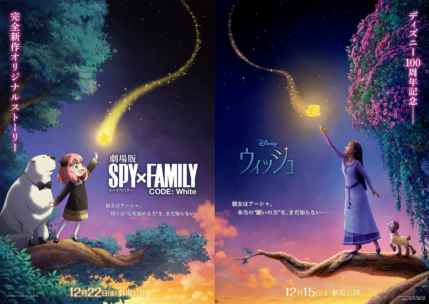 ディズニー「ウィッシュ」と「SPY×FAMILY」のスペシャル映像が公開