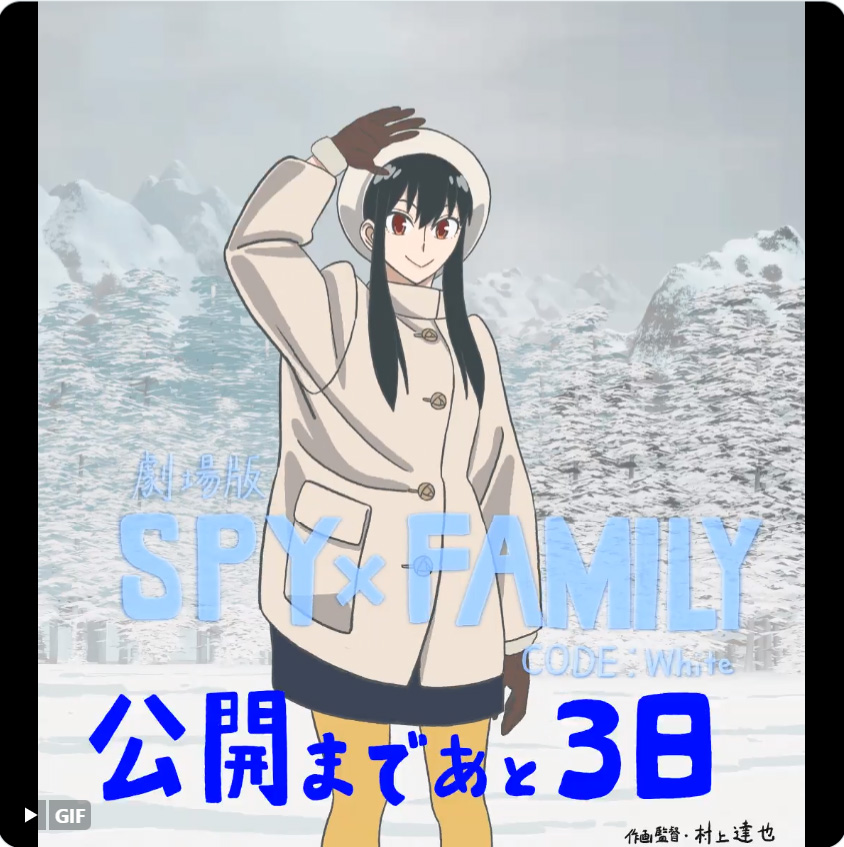 公開まで3日に迫る「劇場版 SPY×FAMILY CODE: White」カウントダウン