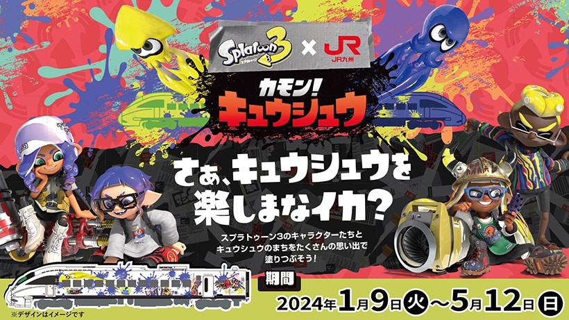 スプラトゥーン3×JR九州コラボイベント「カモン！キュウシュウ」が2024