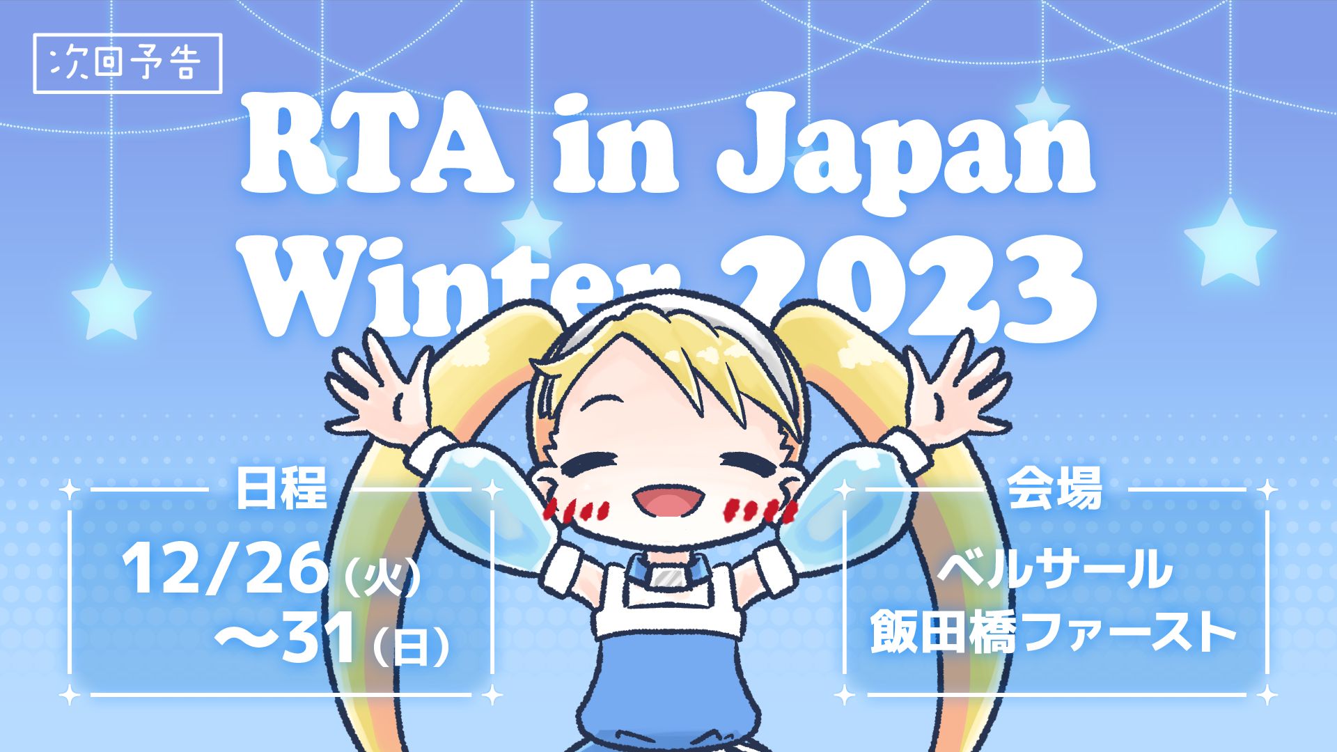 RTA in Japan Winter 2023」が本日12月26日より開催 - GAME Watch