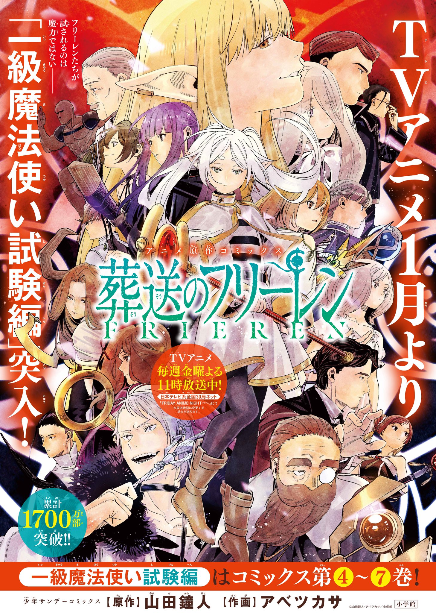 アニメ「葬送のフリーレン」第2クールは2024年1月5日より放送！ 「一級