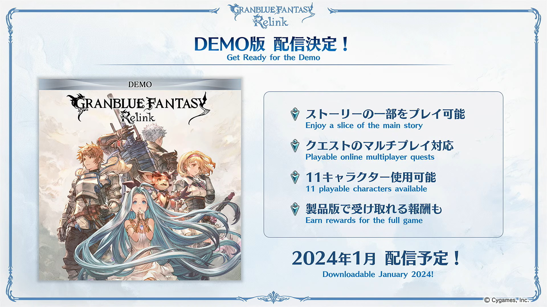 グラブル リリンク」、体験版を2024年1月に配信決定！ - GAME Watch