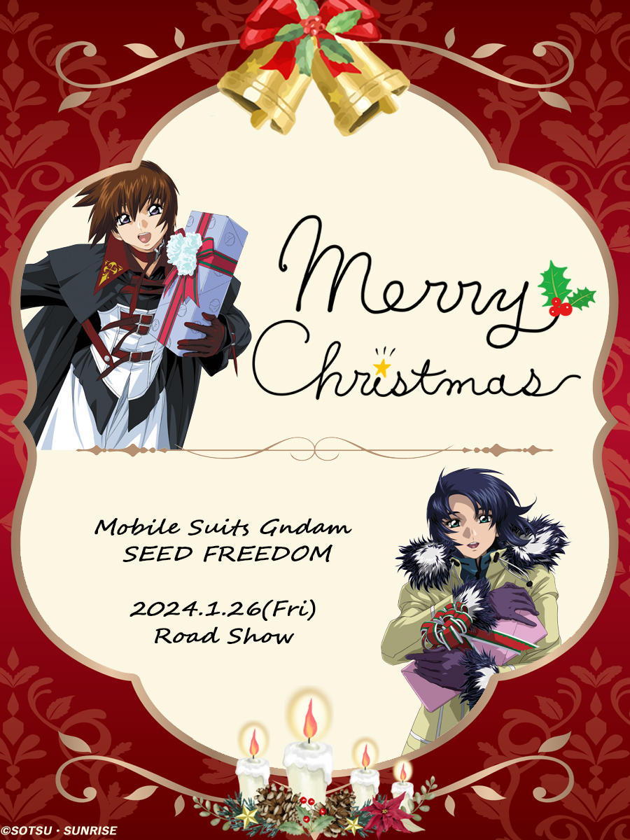 機動戦士ガンダムSEED FREEDOM」公開までほぼ1カ月！ クリスマス