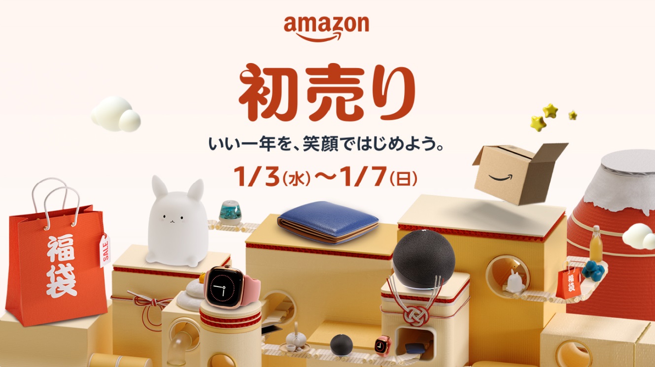 Amazon、年始のお得なセール「Amazon 初売り」が2024年1月3日9時より