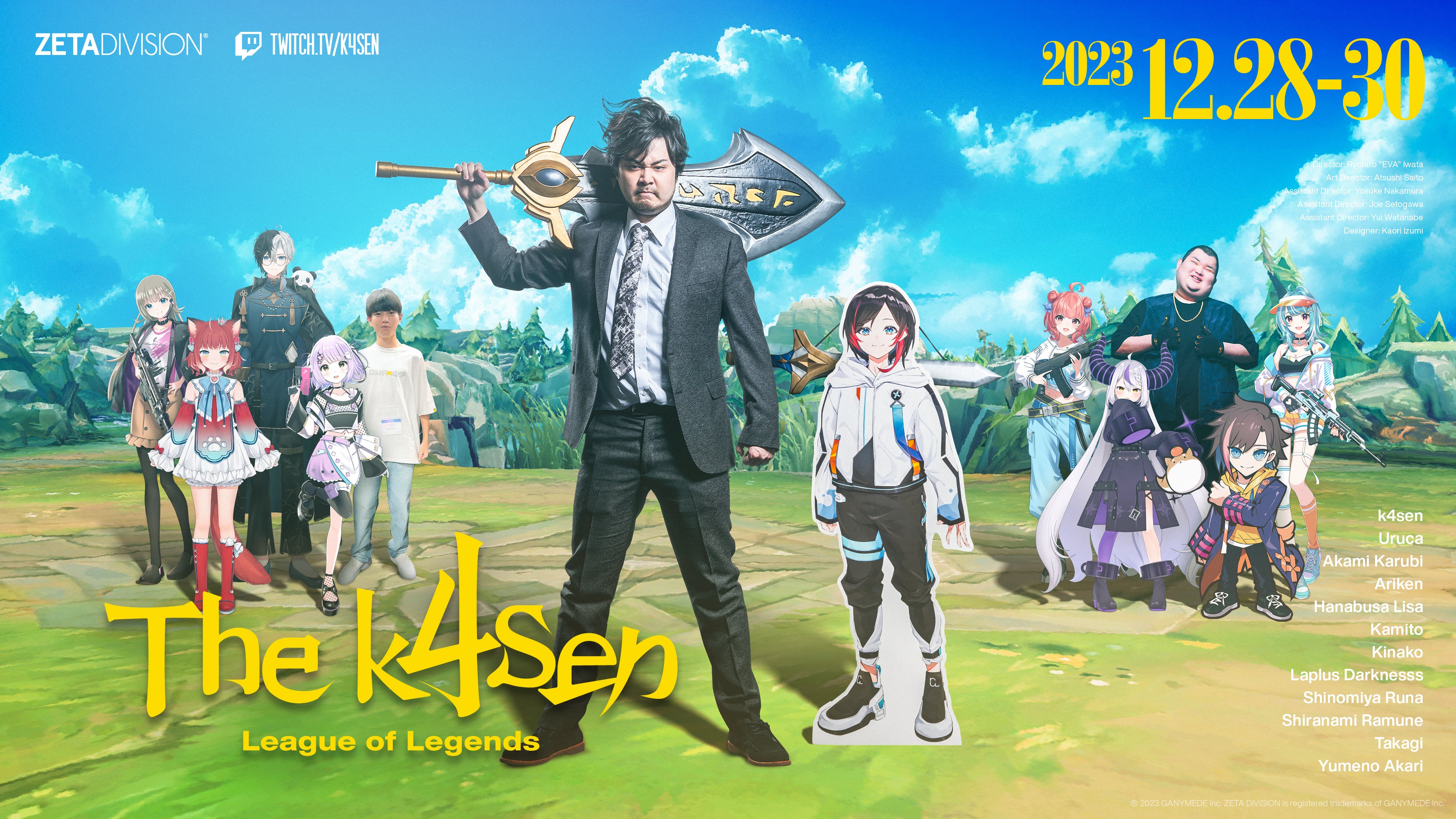 League of Legends The k4sen」が本日より3日間にわたって開催 - GAME