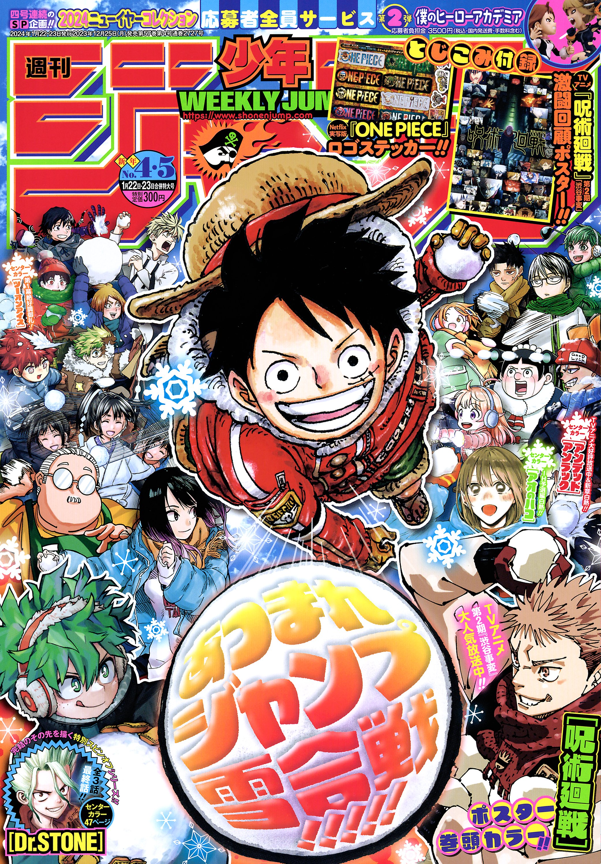 集英社、マンガ雑誌「週刊少年ジャンプ6・7合併号」の発売日について一