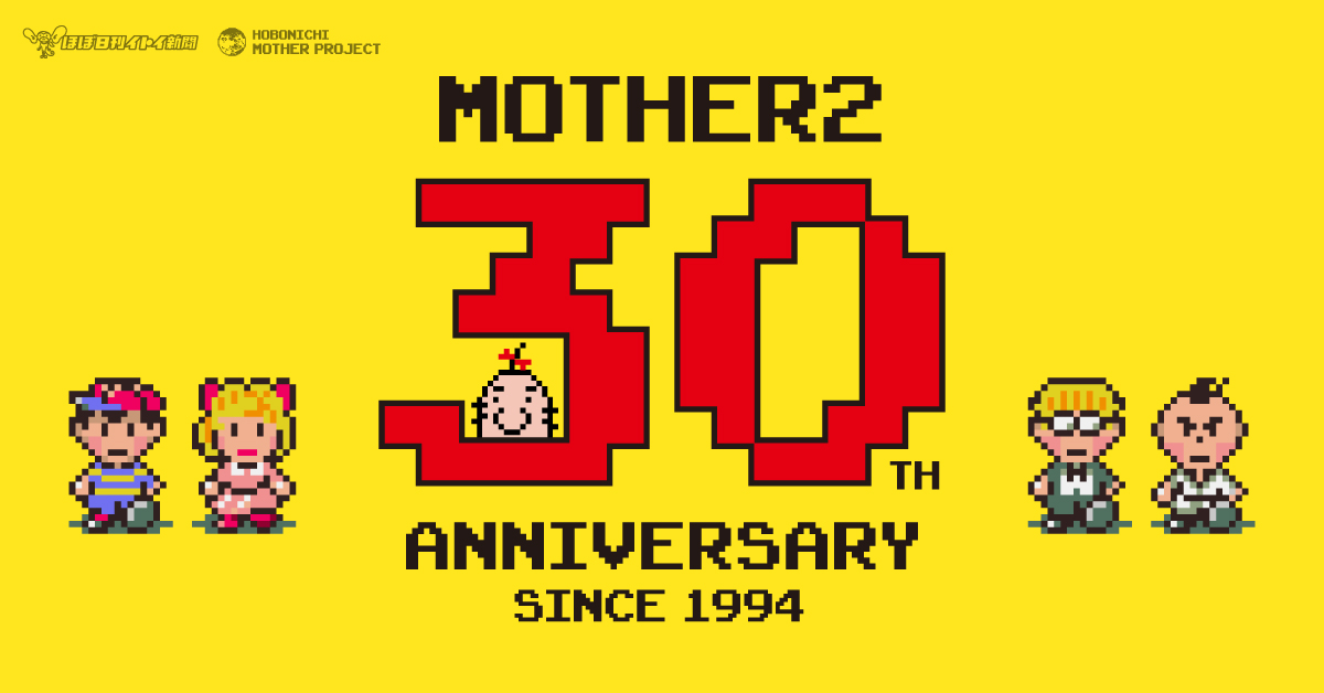 MOTHER2 ギーグの逆襲」30周年記念サイトが公開！ 様々なグッズや 