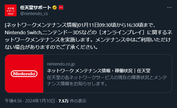 任天堂、Nintendo Switchやニンテンドー3DSなどのネットワーク