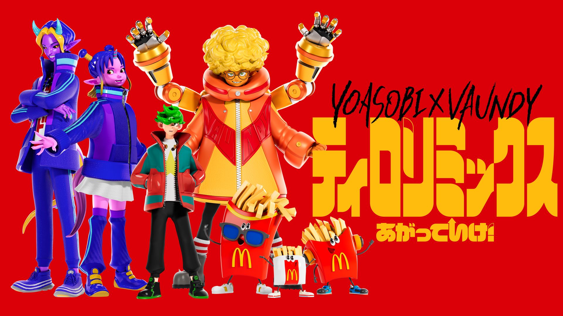 マクドナルド、YOASOBI「群青」×Vaundy「花占い」×「ティロリ♪」音の