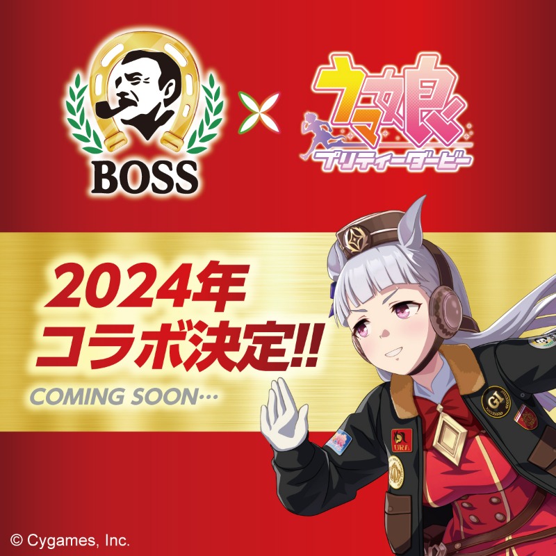 BOSSと「ウマ娘」の2024年コラボが決定！ ボスジャンを着たゴルシを確認 - GAME Watch