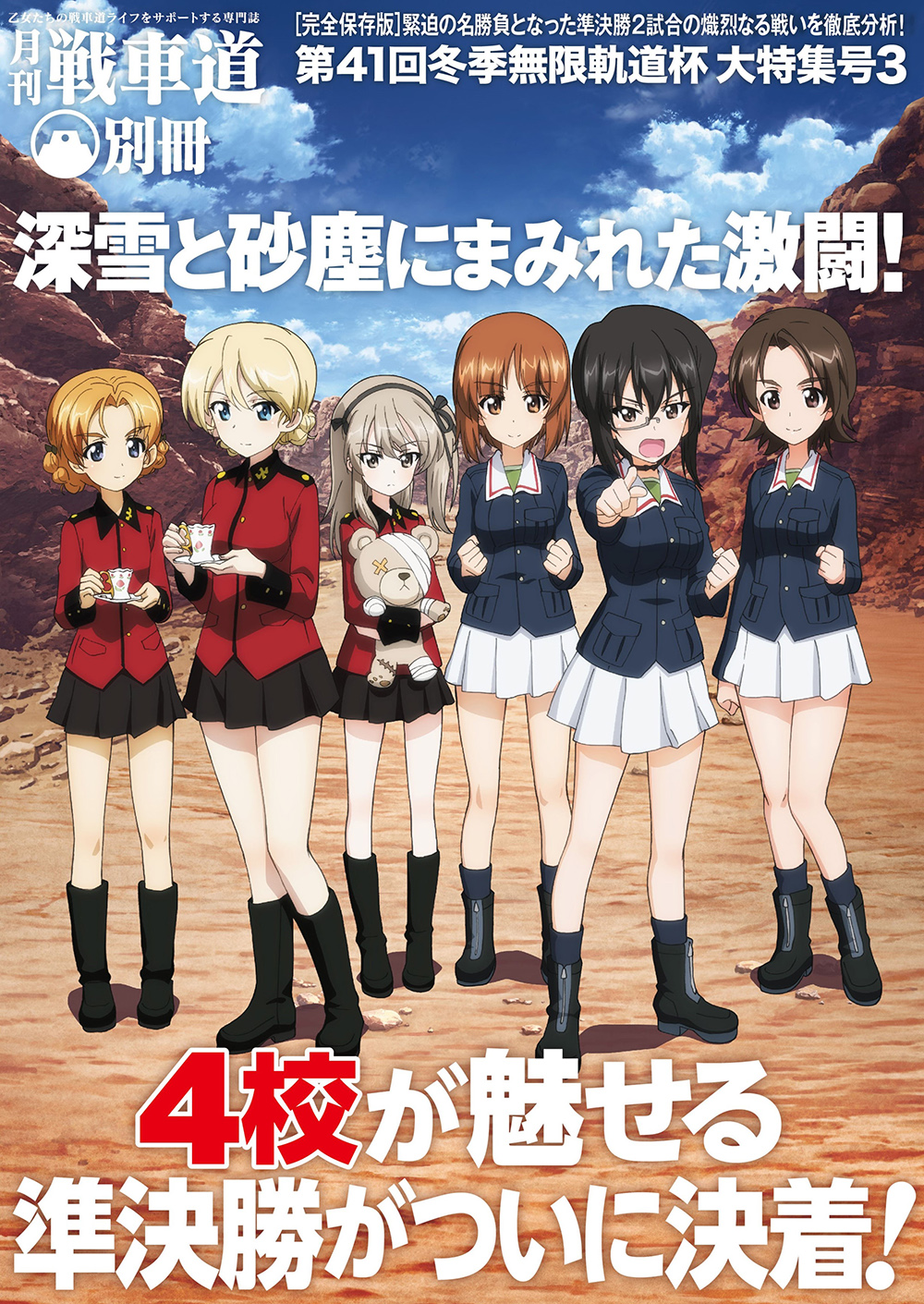 約5年ぶり！ 「ガールズ&パンツァー」ステージイベントが3月17日開催の
