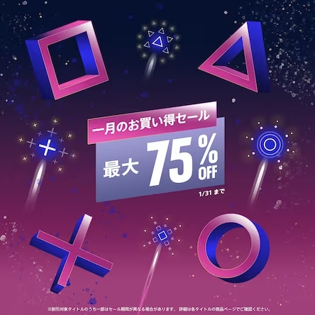 PS Stoeにて最大75%オフの「一月のお買い得セール」スタート