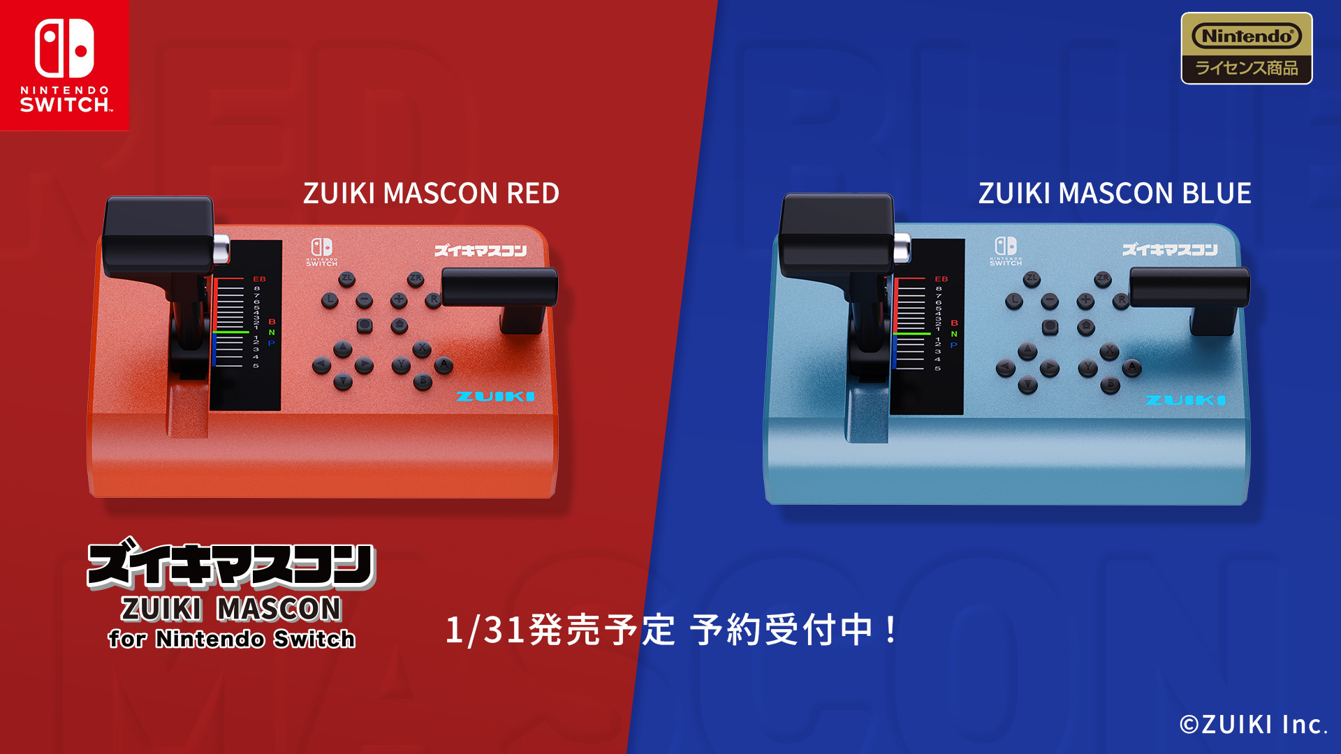 瑞起、「ズイキマスコン for Nintendo Switch レッド/ブルー」を1月31 