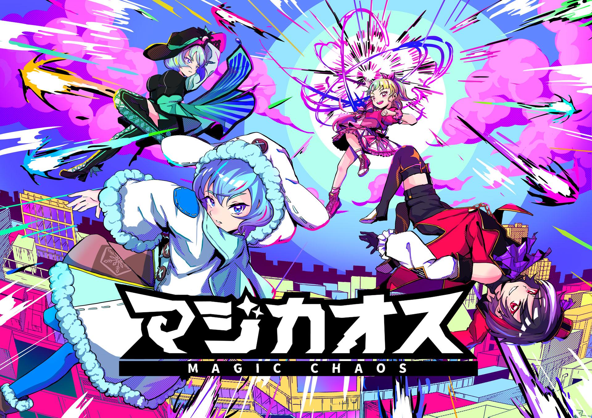 魔法少女たちによる弾幕シューティングパーティ「マジカオス」Steam版 