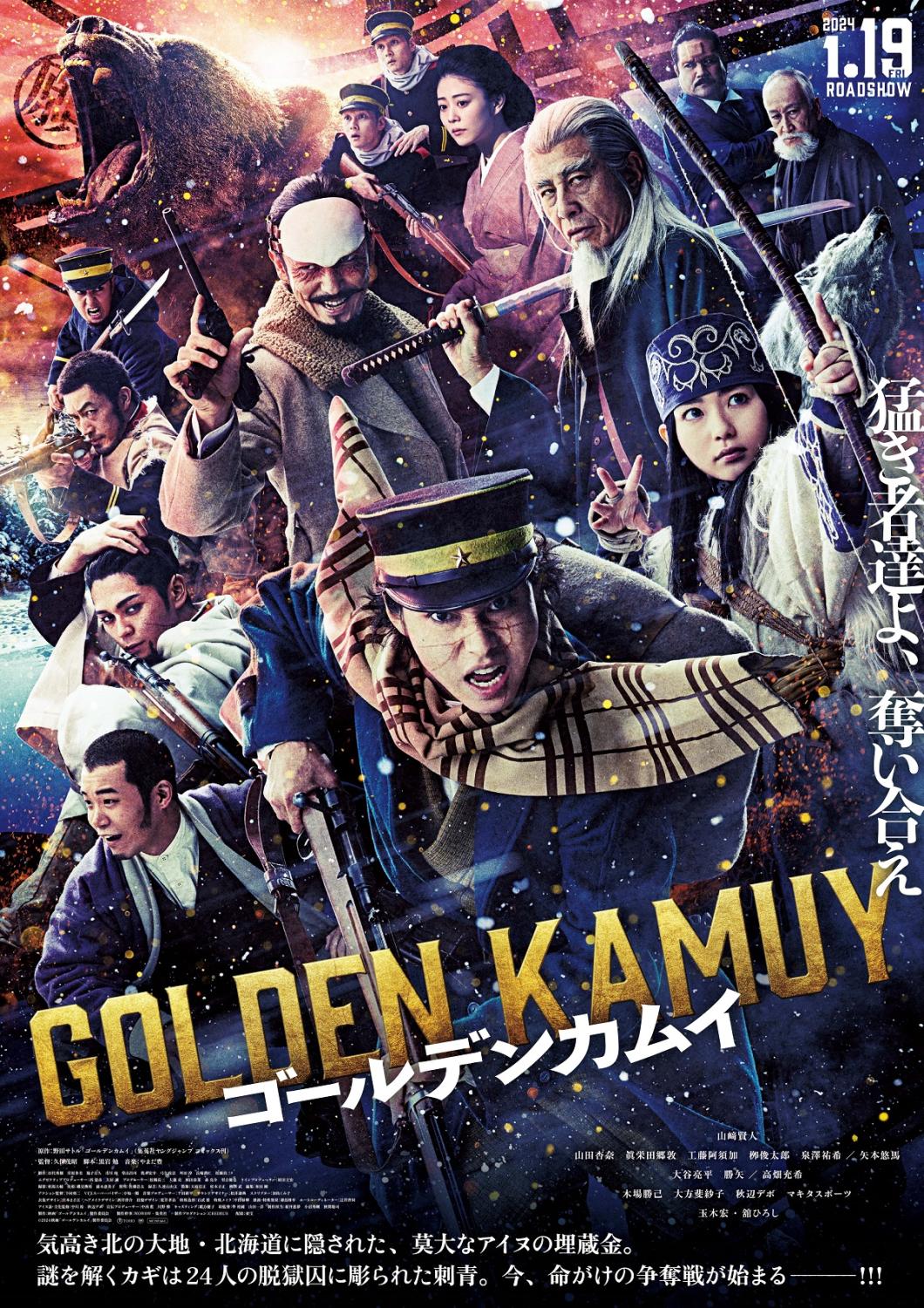 猛き者達よ、奪い合え”実写映画「ゴールデンカムイ」本日公開！ - GAME